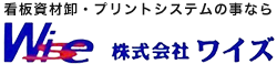 看板資材卸・プリントシステムの事なら株式会社 ワイズ｜沖縄 宜野湾